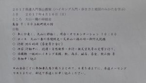 s-2017県連入門登山教室